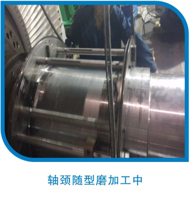 轴颈随型磨加工中