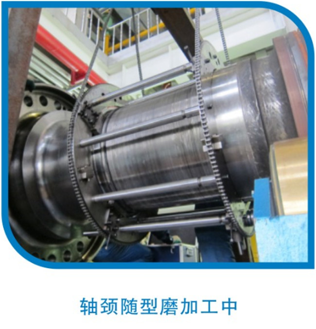 轴颈随型磨加工中